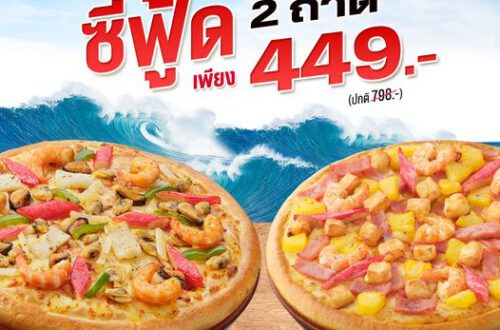 PizzaHut ซื้อคู่ถูกกว่า 2 ถาด 449 บาท