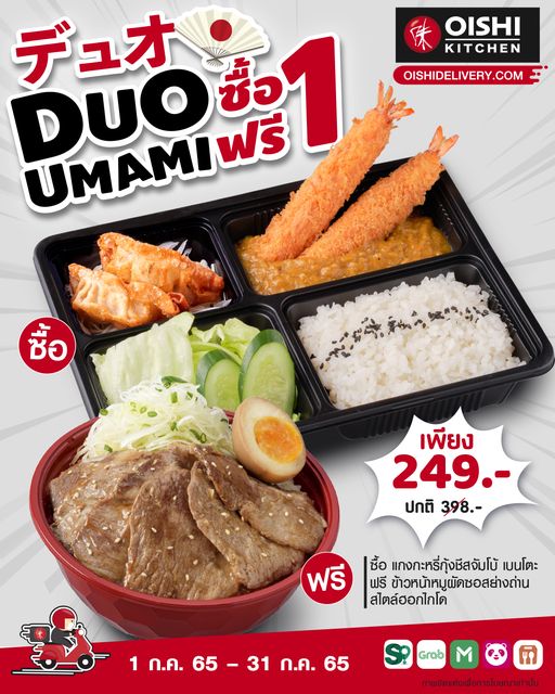 Oishi Kitchen ซื้อ1ฟรี1