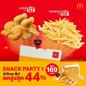 McDonald's Sharing Box ลดสูงสุด 44% เริ่มต้นชุดละ 119 บาท #เที่ยงนี้กิน ...