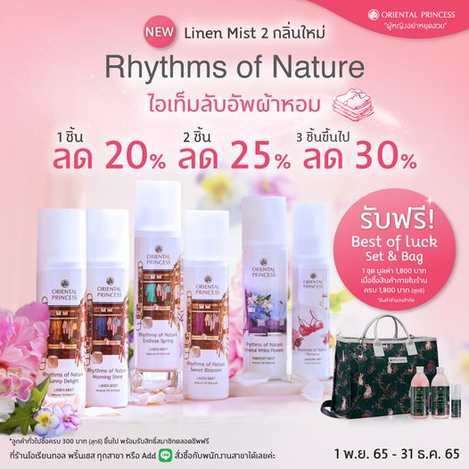 orientalprincess ไอเท็มผ้าหอม ลด 30%