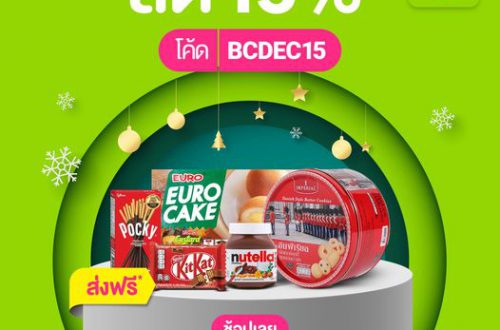 โค้ดส่วนลด 15% BigC Online ผ่าน foodpanda