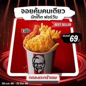 เลือกจอยชุดที่ใช่ กับ KFC #เย็นนี้กินไรดี - COTRPRO.COM เว็บเดียวจบ ครบ ...