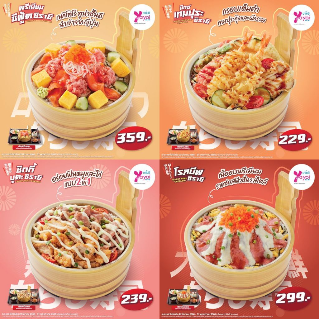 ยาโยอิชวนปักหมุดฟิวเจแปน กับ "Chirashi Summer Setta" เมนูพรีเมียมชิราชิ