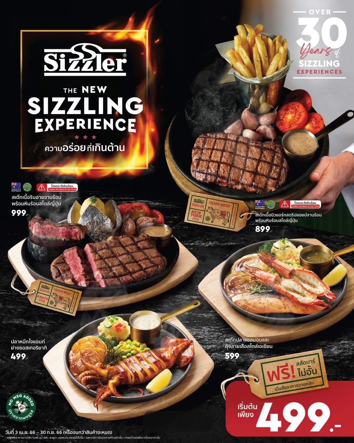 Sizzler ชวนสัมผัสประสบการณ์ใหม่กับ "The New Sizzling Experience" จากส