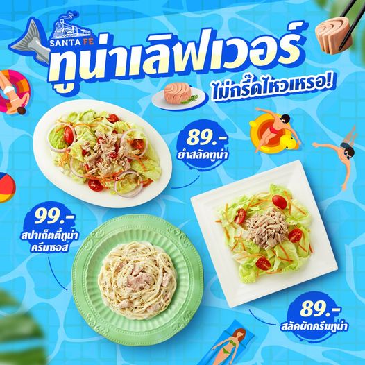 ทูน่าเลิฟเวอร์ ซานตาเฟ่ 89 บาท