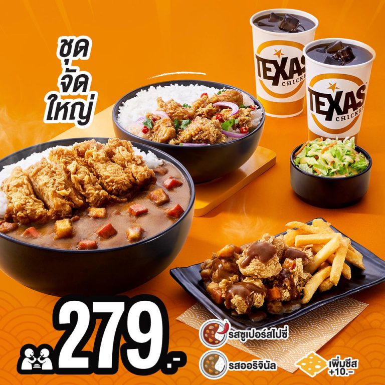 Texas Chicken เมนูใหม่! 