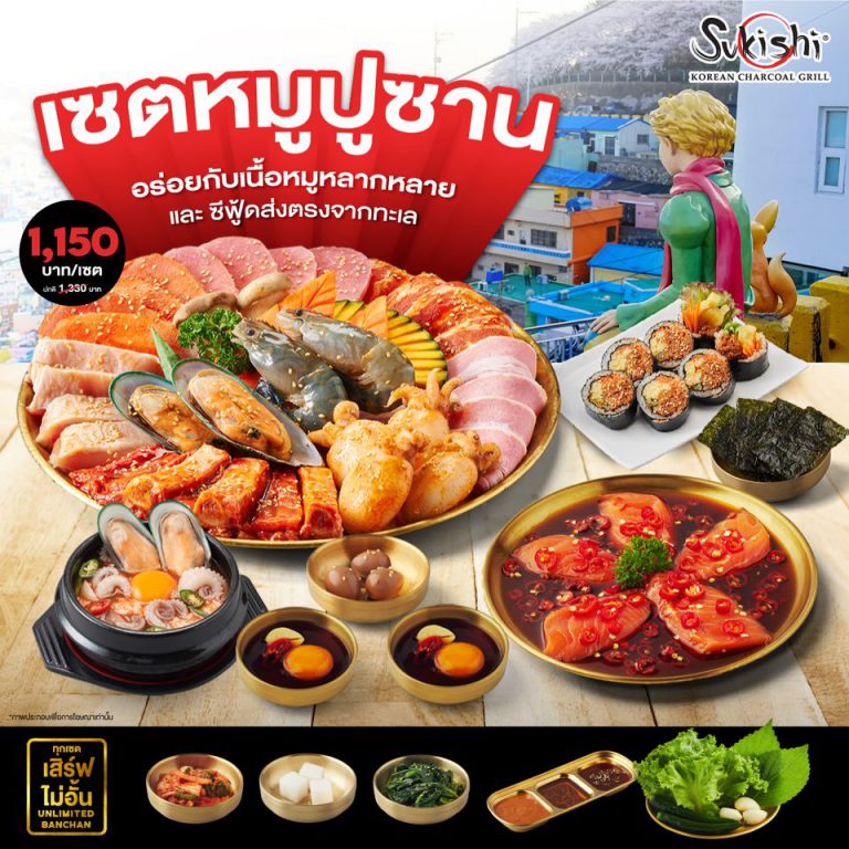 Sukishi เซตหมูเจจู อร่อยครบเซต ได้ฟีลเหมือนไปเกาหลี เริ่มต้นเพียง 890 บาท Cotrprocom เว็บ 